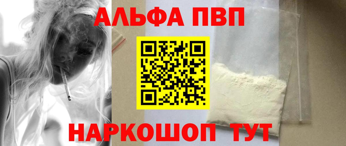 A PVP VHQ  Альфа ПВП кристаллы  APVP VHQ  Вход с VPN  Кудрово 