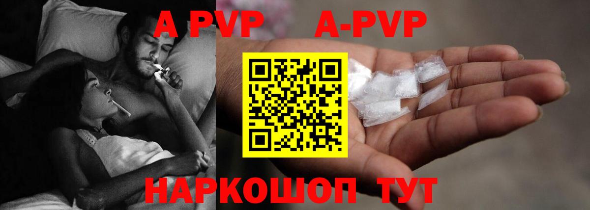 A-PVP Crystall Кудрово