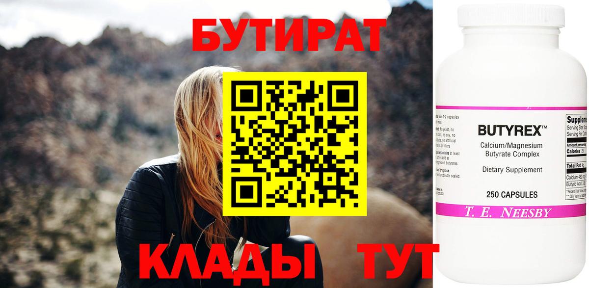Бутират BDO 33% Кудрово