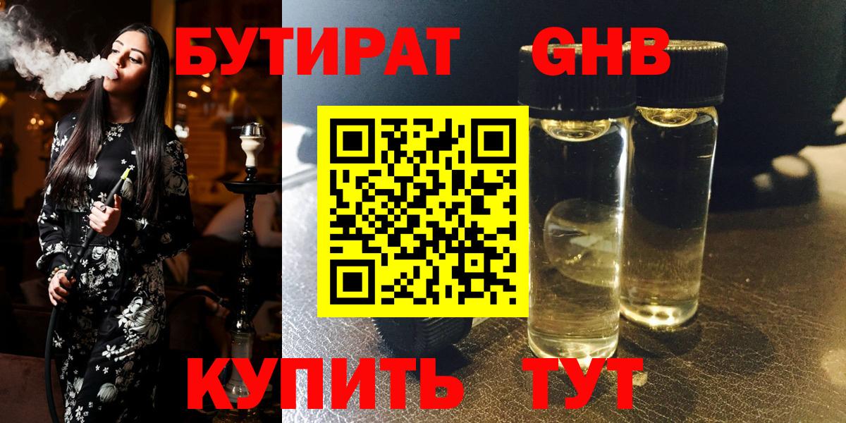 Кудрово  БУТИРАТ вода  Вход с VPN 