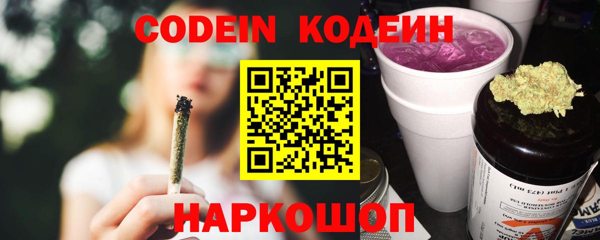 Кодеиновый сироп Lean Purple Drank Кудрово