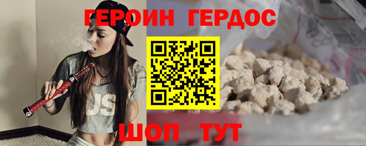 Кудрово  ГЕРОИН  Вход с VPN  ГЕРОИН белый 