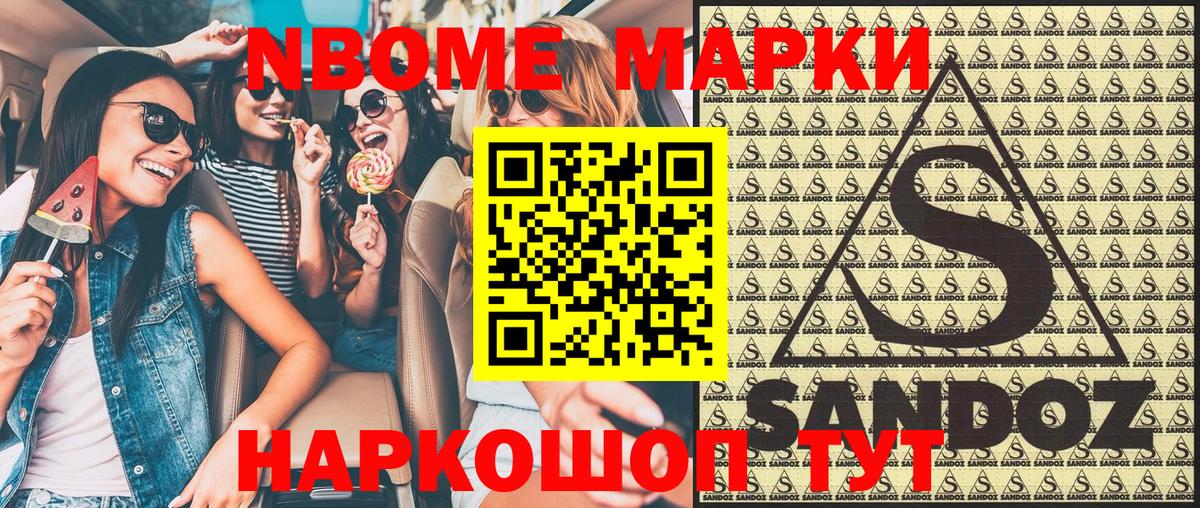 Марки 25I-NBOMe 1500мкг  Вход с VPN  Марки 25I-NBOMe 1500мкг  Марки N-bome  Кудрово 