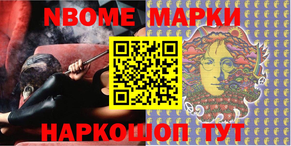 Марки N-bome 1,8мг Кудрово