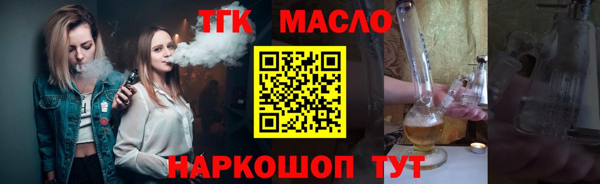 ТГК гашишное масло Кудрово